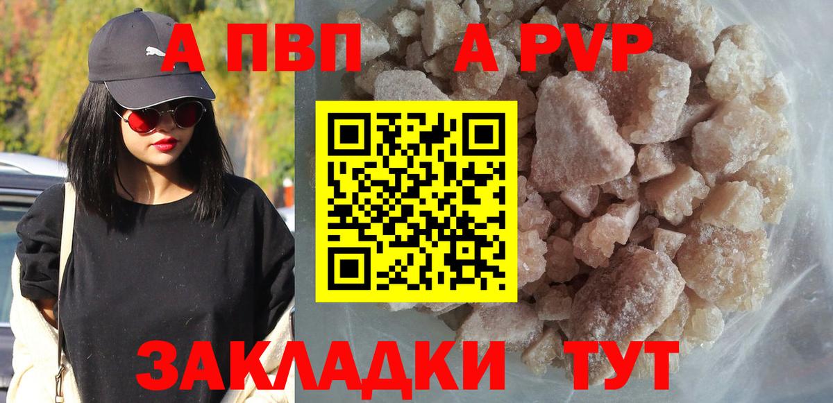 A-PVP Crystall  купить  цена  Вход с VPN  А ПВП  Шелехов  Альфа ПВП Соль  APVP кристаллы 