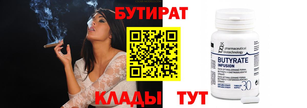 БУТИРАТ BDO Шелехов