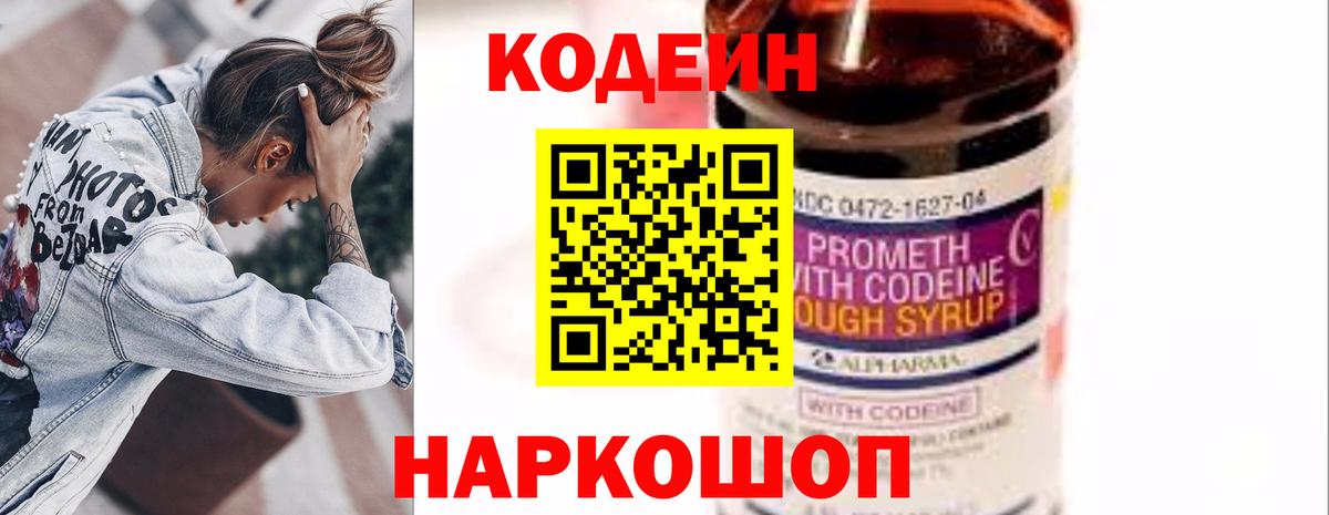 Кодеиновый сироп Lean напиток Lean (лин)  Вход с VPN  Шелехов  Кодеиновый сироп Lean напиток Lean (лин) 