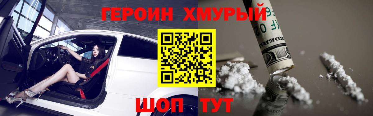 ГЕРОИН VHQ Шелехов