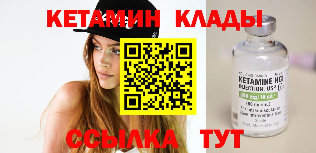 КЕТАМИН VHQ Шелехов
