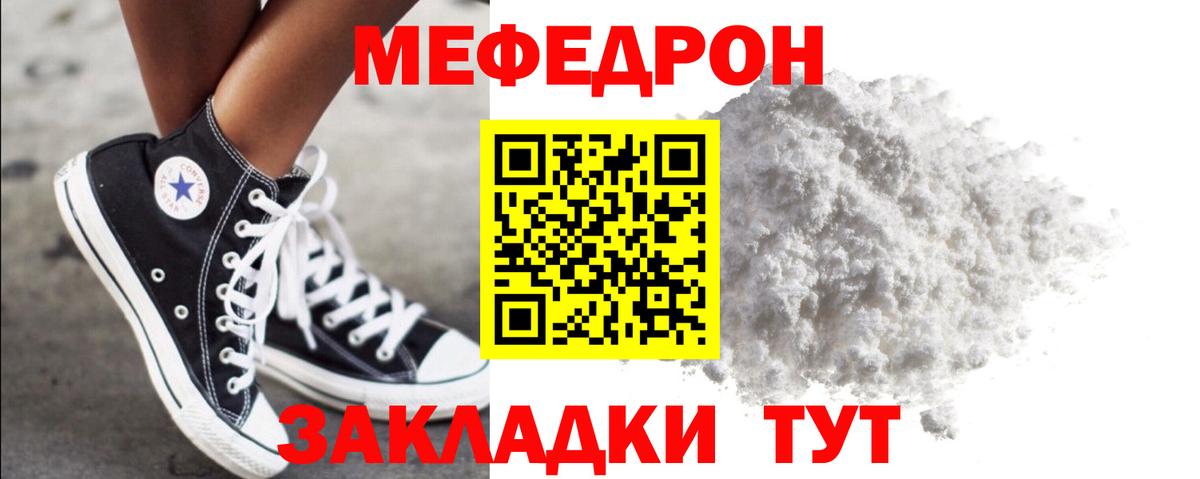 Шелехов  Меф  mega маркетплейс  МЯУ-МЯУ мяу мяу  Меф мяу мяу  Вход с VPN 