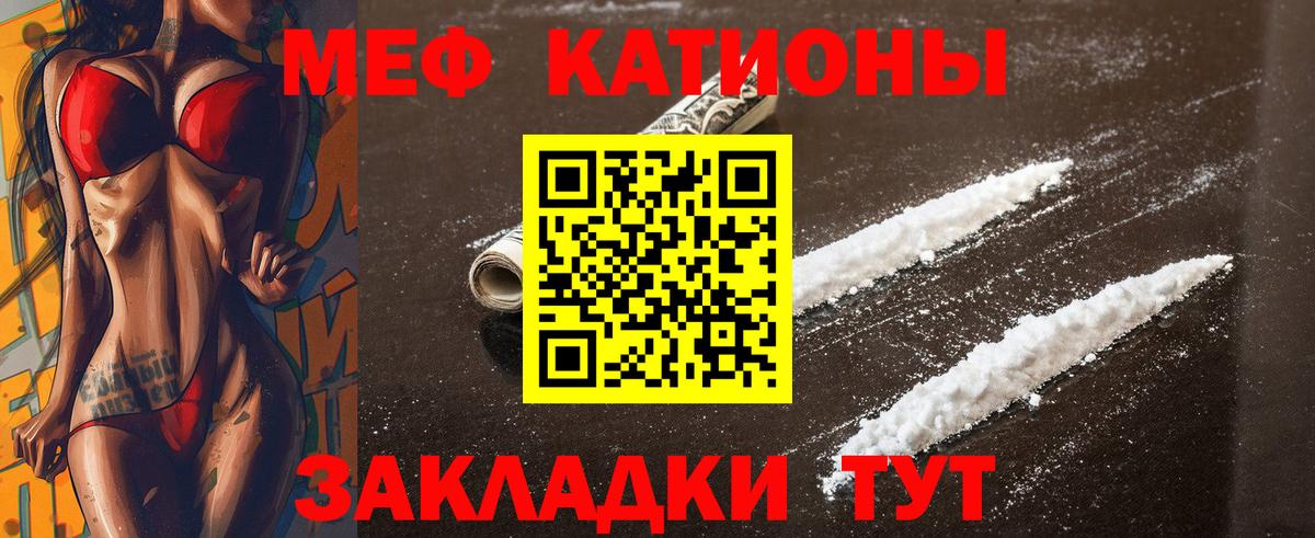 Меф мяу мяу мука Шелехов