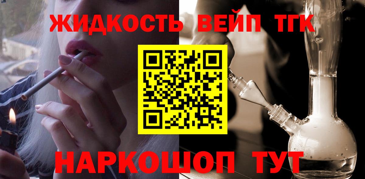 Дистиллят ТГК THC oil Шелехов