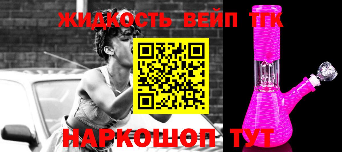 Дистиллят ТГК вейп  Вход с VPN  цены наркотик  Шелехов 